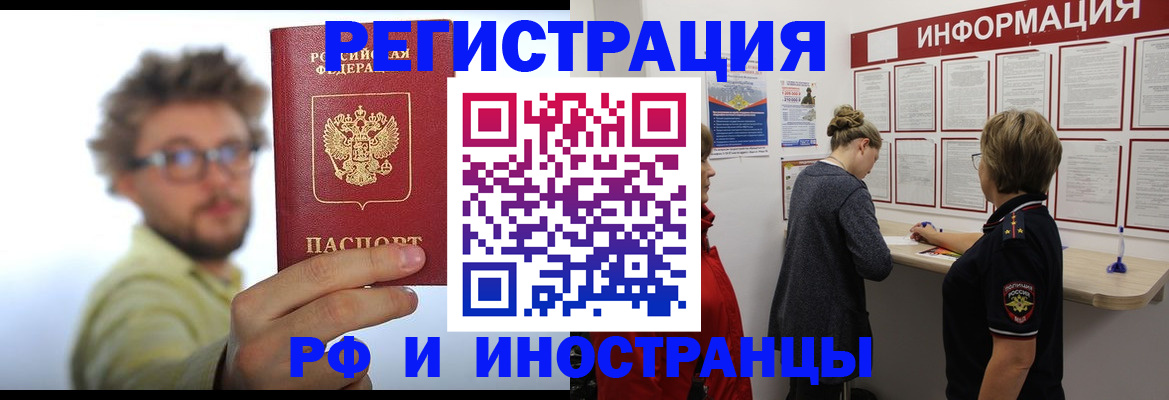 прописка для работы в Твери