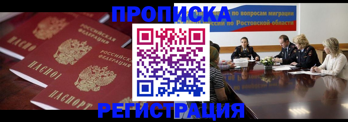 прописка от собственника в Твери