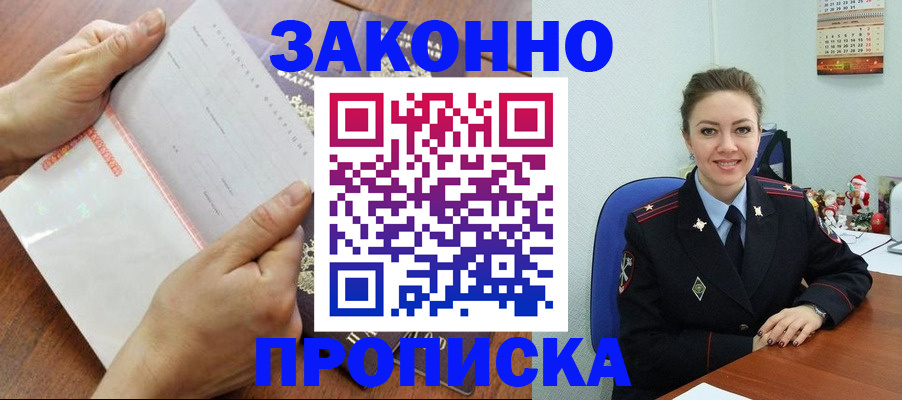 временная регистрация законно в Твери