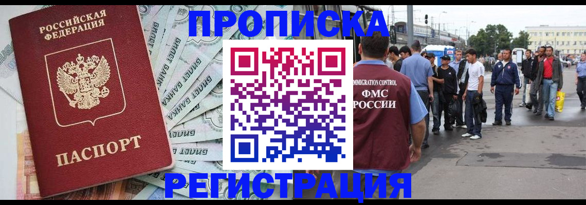 прописка 2025 в Твери